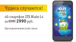 Постоянная ссылка на Обзор смартфона ZTE L4 BLADE 4G от Билайн